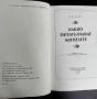 Какво премълчават книгите-Роман Белоусов, снимка 3