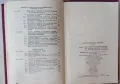 Курс по теоретична механика. Част 2, снимка 8