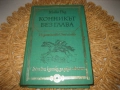 Световна класика за деца и юноши - 5 книги, снимка 5