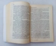 Димитрина Милкова - Обща теория на правото, снимка 2