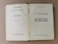 Христо Ботев-съчинения-Статии,Дописки изд 1950 г., снимка 2