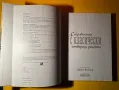 Книга Съкровищница с Класичеки Готварски Рецепти Джон Бътлър, снимка 3