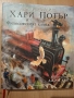 Хари Потър и философският камък, Дж.К.Роулинг, снимка 1
