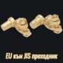 EU към JIS преходник за акумулатор, снимка 10