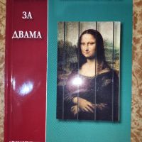 Отстъпка от 50% на книги от български автори. Обява 3 от 3, снимка 11 - Художествена литература - 45134241