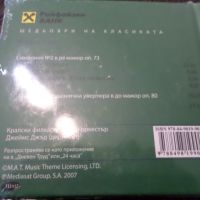 Брамс - Шедьоври на класиката, снимка 2 - CD дискове - 45366350