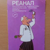 Календарче от СССР, снимка 1 - Колекции - 42626821