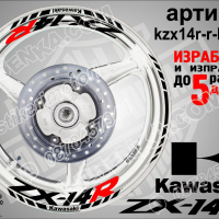 Kawasaki ZX-14R кантове и надписи за джанти kzx14r-r-orange Кавазаки, снимка 2 - Аксесоари и консумативи - 39879498