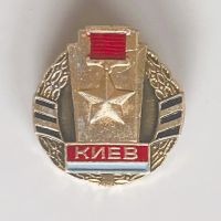 Значка Киев-2, снимка 1 - Колекции - 45382944