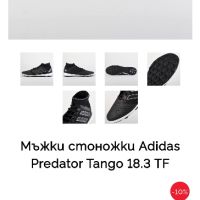 Adidas Predator tango 18.3 TF-Много Запазени, снимка 17 - Спортни обувки - 46031062