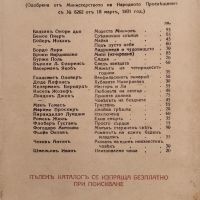 Хубавата нивернезка Алфонс Доде /1932/, снимка 4 - Антикварни и старинни предмети - 45855965