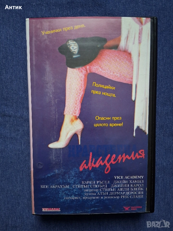 Видеокасета VHS Нравствена Академия, снимка 1