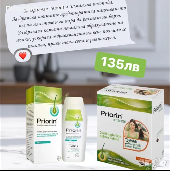 Priorin/Приорин таблетки + шампоан, снимка 1