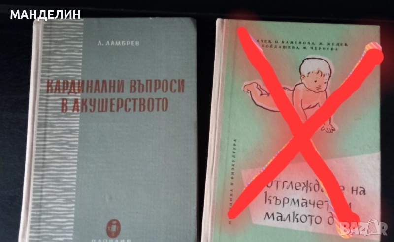 Книга по акушерство , старо издание , снимка 1