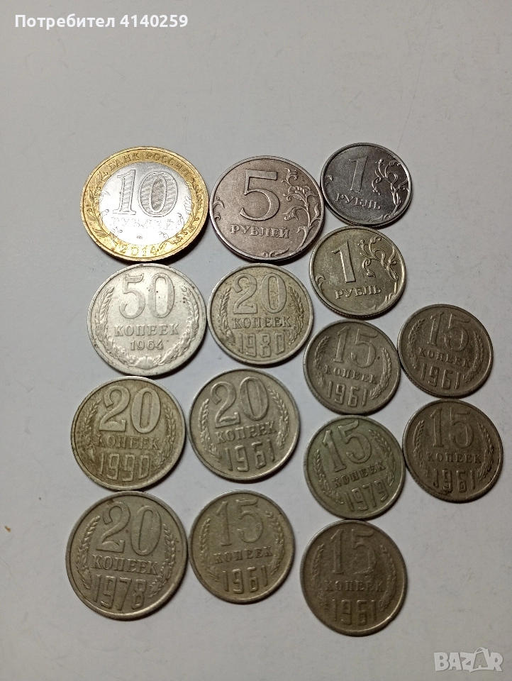СССР МОНЕТИ 10 РУБЛИ 2014 Г 50 КОПЕЙКИ 1964 Г , снимка 1