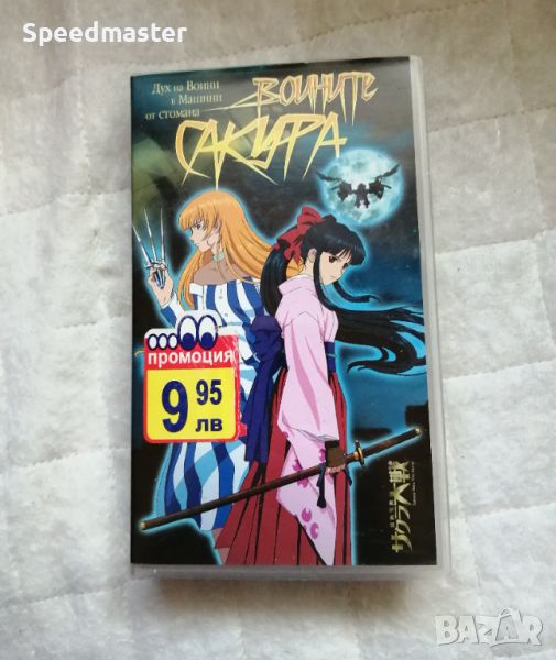 VHS Воините Сакура, снимка 1