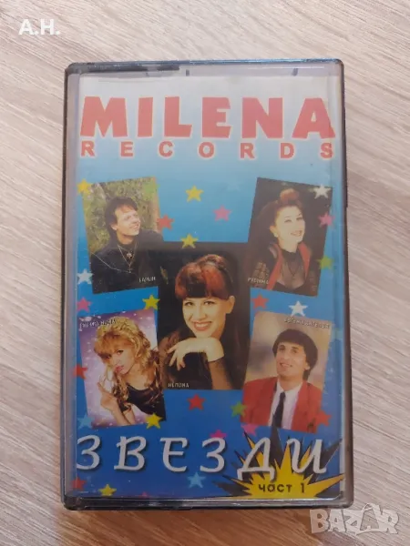 Милена Рекърдс - Звезди 1, снимка 1