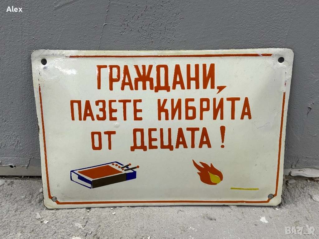 Емайлирана табела, снимка 1