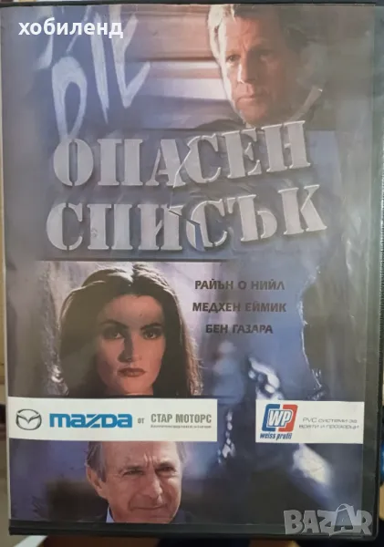 Опасен спикък, снимка 1