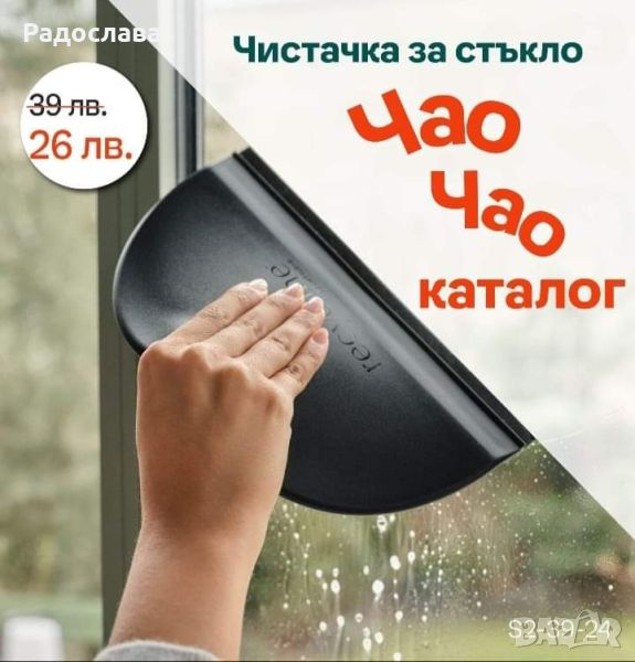 Ръчна стъклочистачка от Tupperware , снимка 1