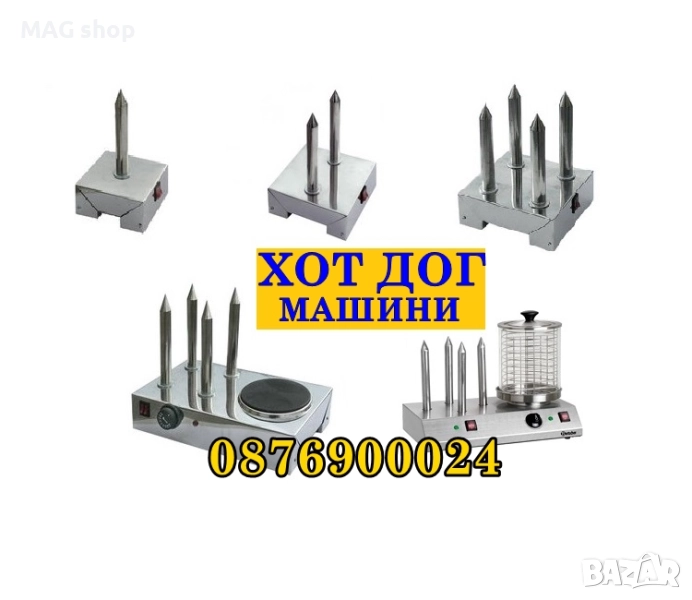 ПРОМО! Професионална Машина за хотдог Уред Хот-дог хот дог шиш, снимка 1