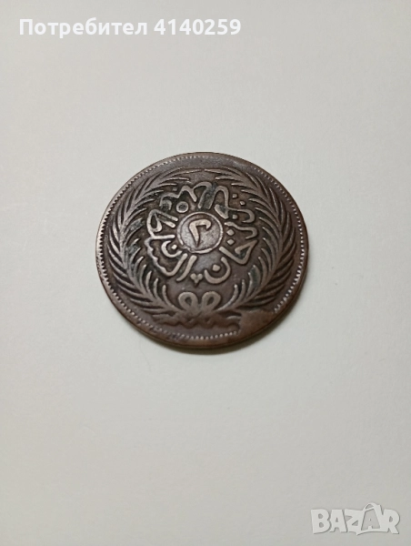 ТУНИС Монета 2 ХАРУБА 1290 - 1873 г , снимка 1