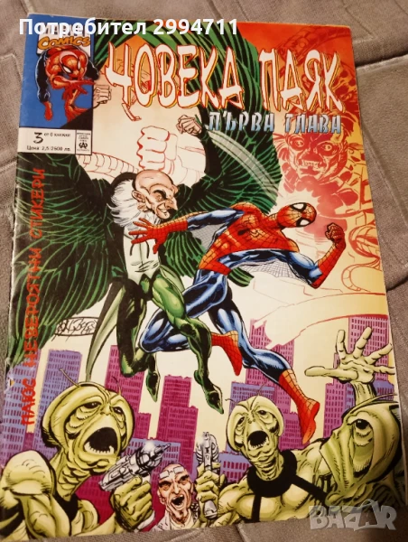 Комикс Човека Паяк, снимка 1