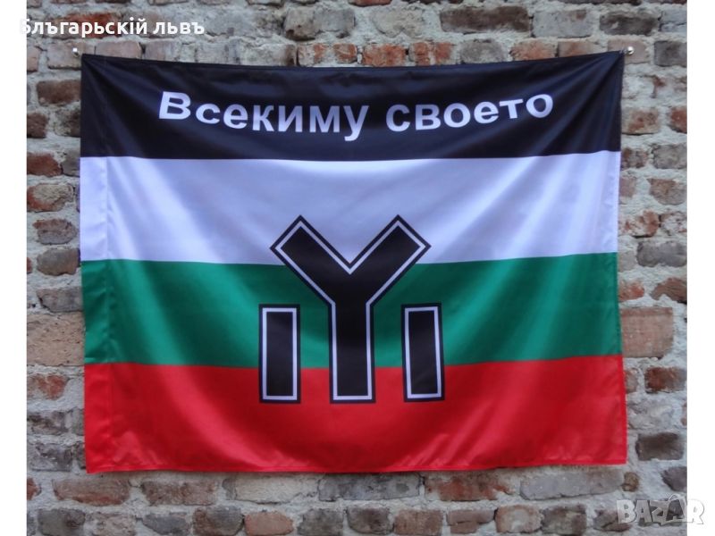  Български Национален Съюз /БНС - НД/ - (Всекиму своето), снимка 1