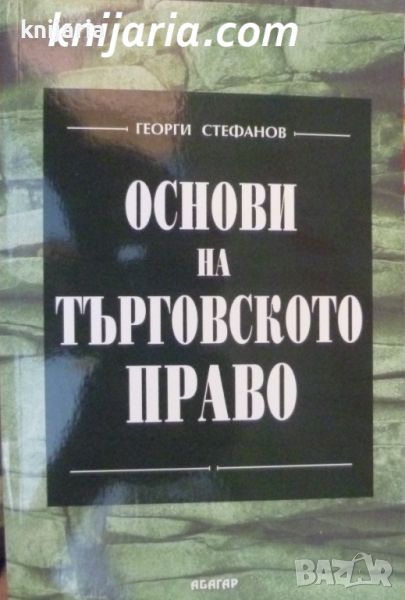 Основи на търговското право, снимка 1