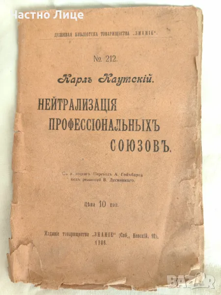 Рядка Руска Царска Книга от 1906 г Карл Каутски, снимка 1