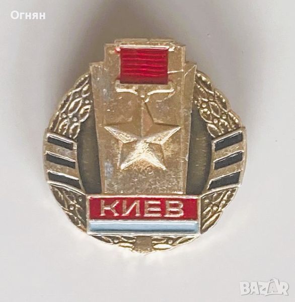 Значка Киев-2, снимка 1