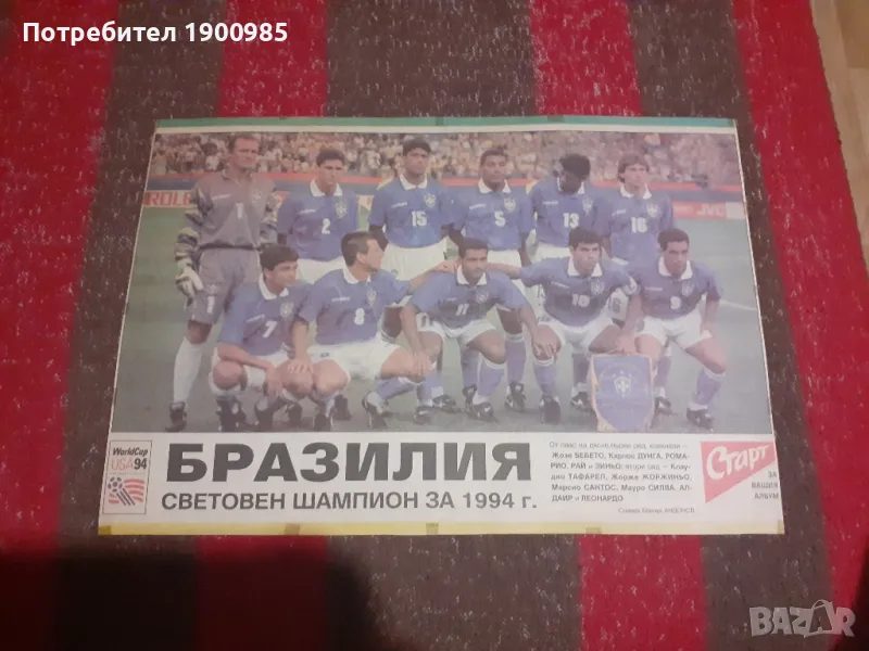 Бразилия 1994 - вестник Старт, снимка 1