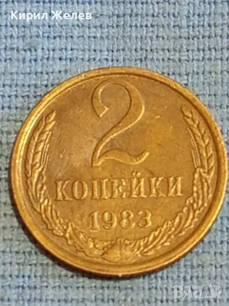 Стара монета 2 копейки 1983г. СССР рядка за КОЛЕКЦИЯ ДЕКОРАЦИЯ 25986, снимка 1