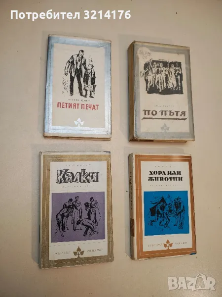 Хора или животни - Веркор, снимка 1