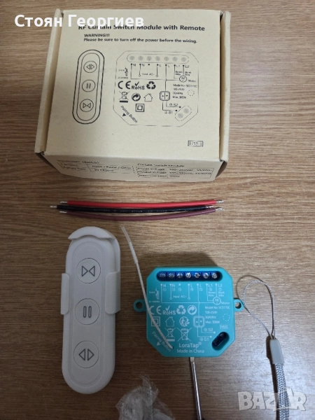 Чисто нов RF модул за управление на завеси с дистанционно управление, снимка 1