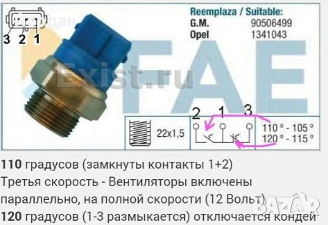Продавам нов датчик за радиатора на ОПЕЛ 90506499 1341043, снимка 1