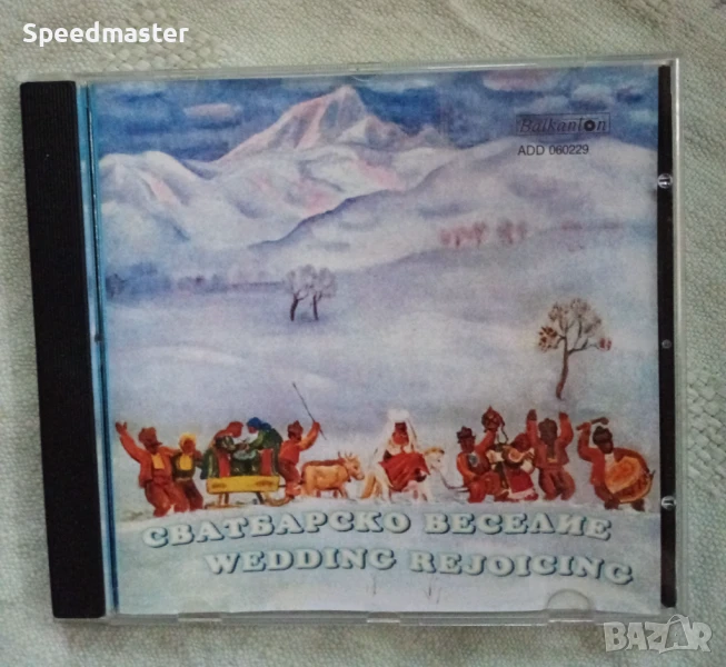 Сватбарско веселие.Балкантон, снимка 1