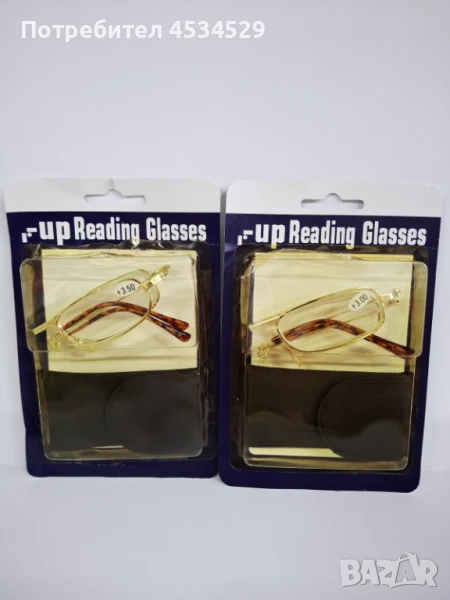 Сгаваеми диоптрични очила , снимка 1