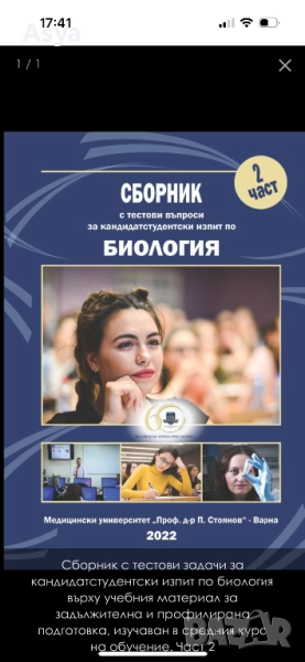 Сборници за кандидатстване в МУ Варна, снимка 1