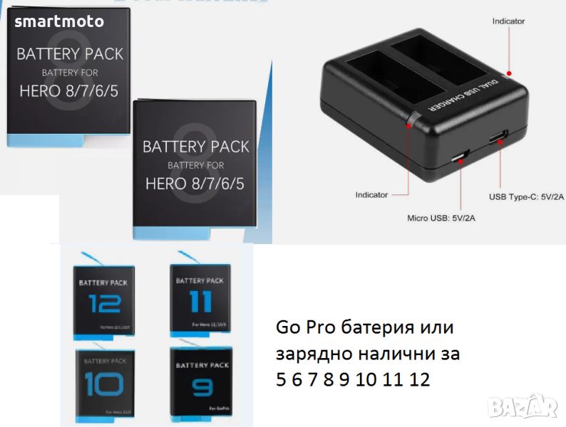 Батерия или зарядно за GoPro hero 5 6 7 8 9 10 11 12 с топ качество, снимка 1