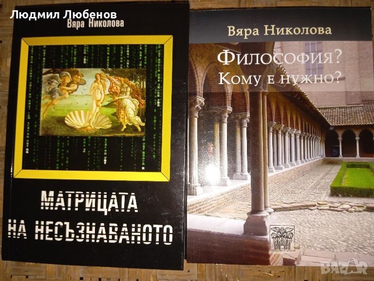 Книги по Философия, снимка 1