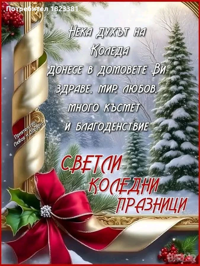 Весели Коледни празници , снимка 1