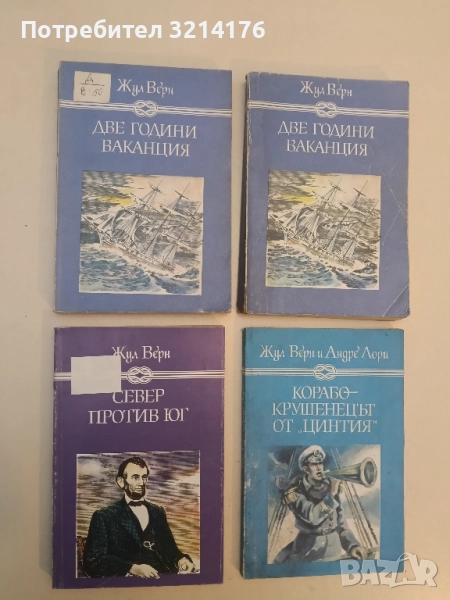 Север против Юг - Жул Верн, снимка 1