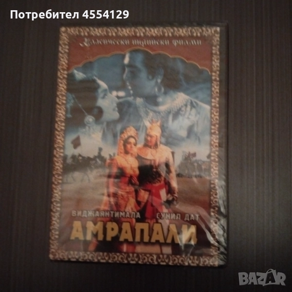 Амрапали, снимка 1
