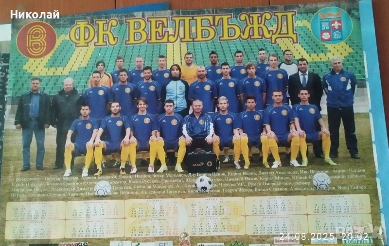 Продавам календари на ФК Велбъжд , снимка 1