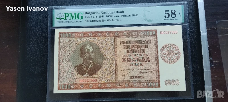 Банкнота 1000 лева 1942 PMG 58 EPQ, снимка 1