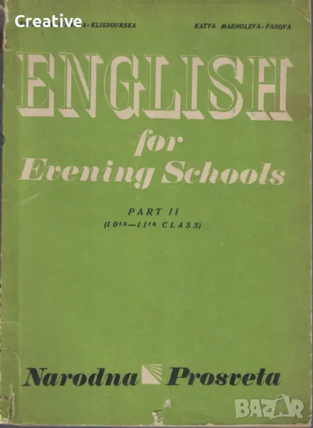 English for Evening Schools. Part 2 (10-11 class), снимка 1