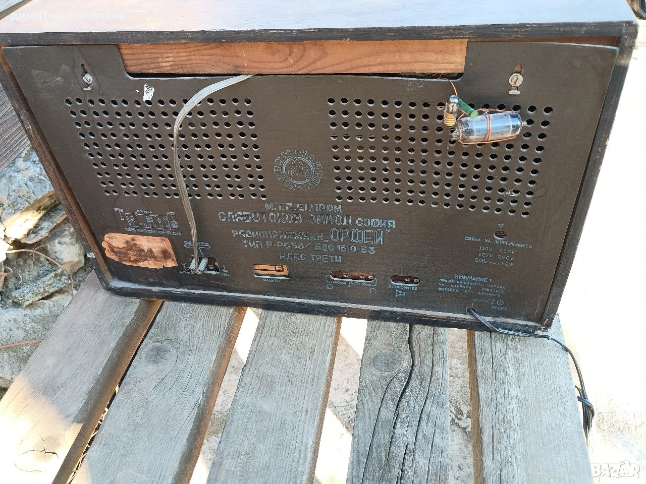 ретро българско радио Орфей 1953, снимка 1