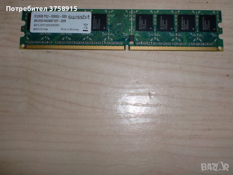 40.Ram DDR2 667 MHz,PC2-5300,512Mb,NANYA, снимка 1