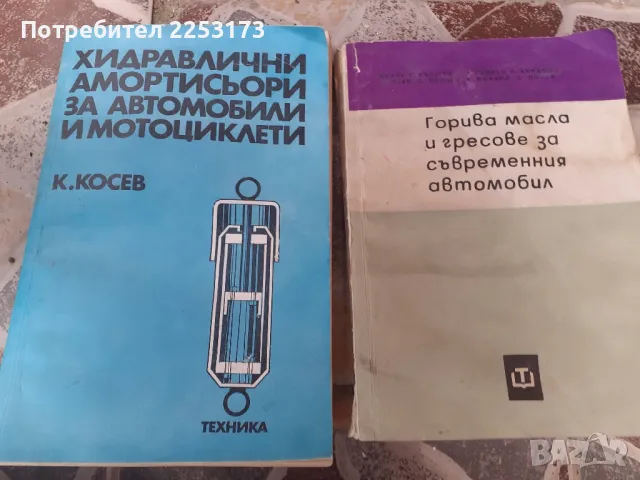 Тех.четиво за автомонтьори лот, снимка 1 - Специализирана литература - 46866320